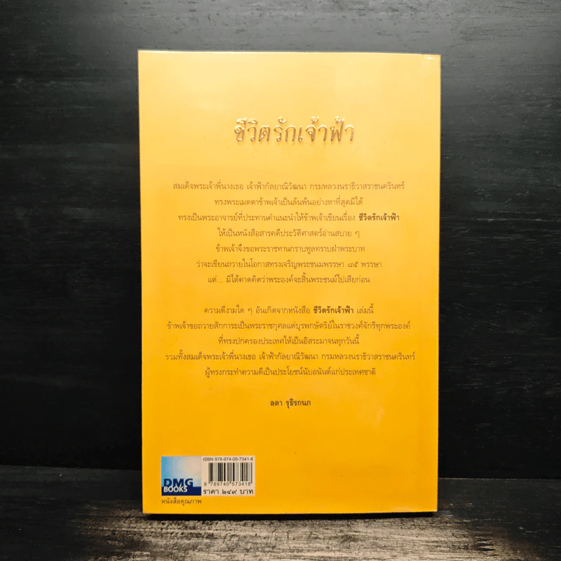 ชีวิตรักเจ้าฟ้า - ลดา รุธิรกนก รูปที่ 2