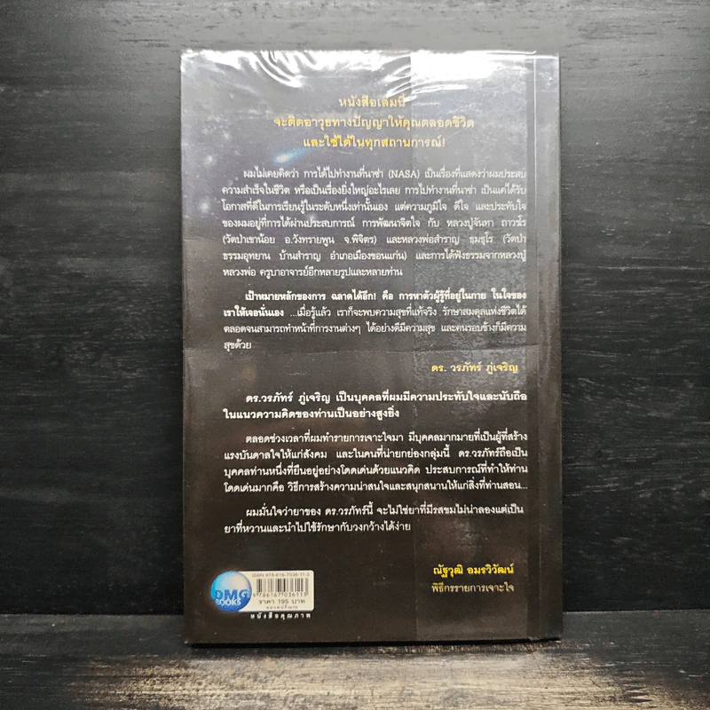 ฉลาดได้อีก - ดร.วรภัทร์ ภู่เจริญ รูปที่ 2