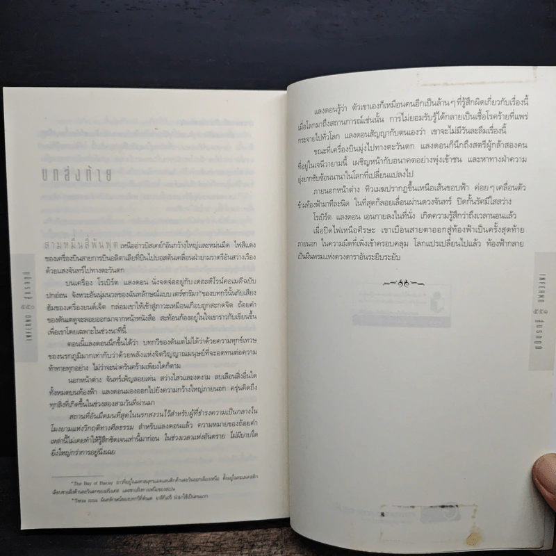 Inferno สู่นรกภูมิ - Dan Brown (แดน บราวน์) รูปที่ 8