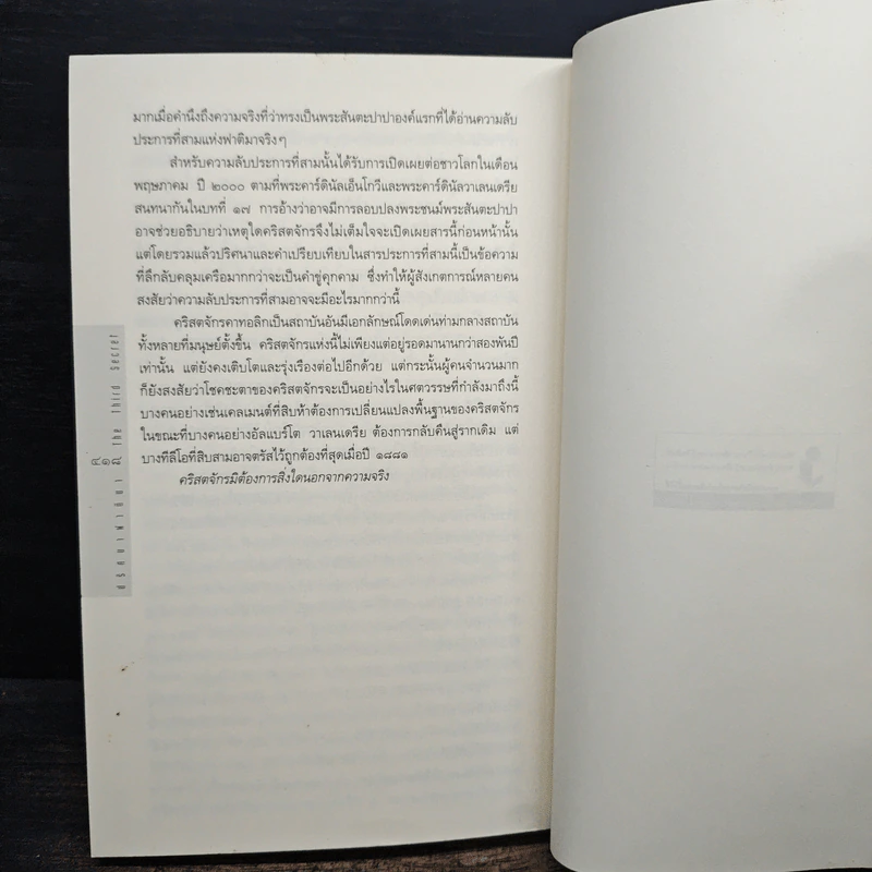 ปริศนาฟาติมา THE THIRD SECRET - สตีฟ เบอร์รี รูปที่ 9
