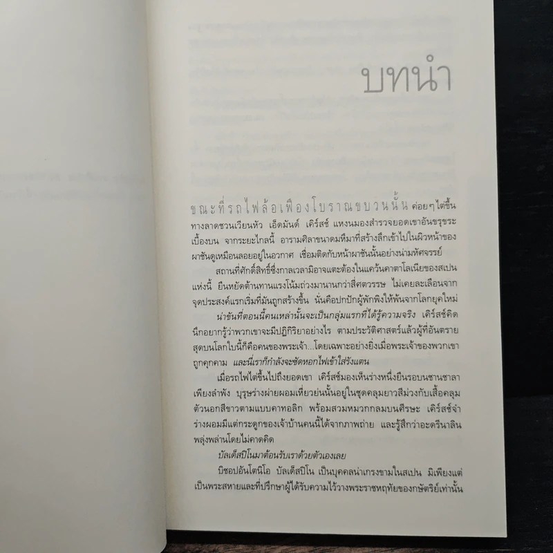 ออริจิน : Origin - Dan Brown (แดน บราวน์) รูปที่ 7