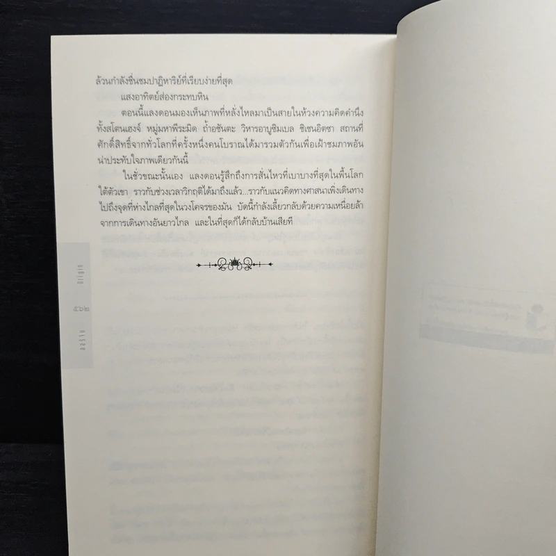 ออริจิน : Origin - Dan Brown (แดน บราวน์) รูปที่ 9