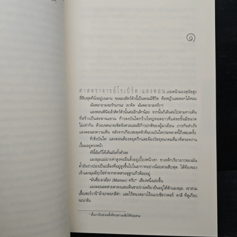 ออริจิน : Origin - Dan Brown (แดน บราวน์) รูปที่ 8