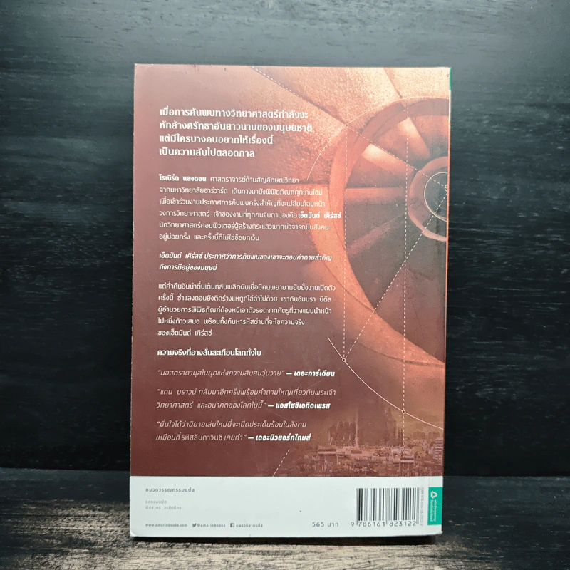 ออริจิน : Origin - Dan Brown (แดน บราวน์) รูปที่ 2