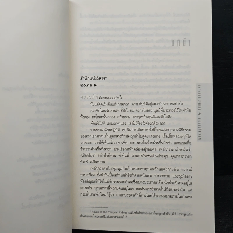 The Lost Symbol สาส์นลับที่สาบสูญ - แดน บราวน์ (Dan Brown) รูปที่ 7