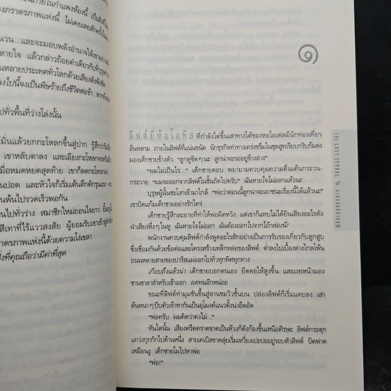 The Lost Symbol สาส์นลับที่สาบสูญ - แดน บราวน์ (Dan Brown) รูปที่ 8