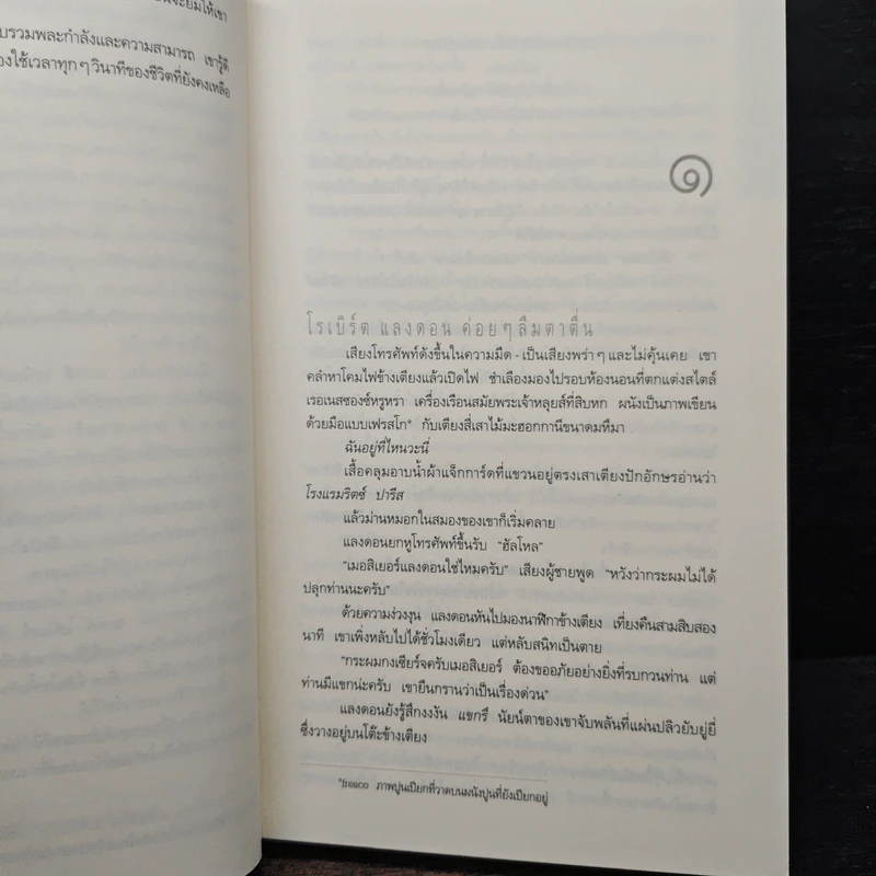 The Da Vinci Code รหัสลับดาวินชี - Dan Brown (แดน บราวน์) รูปที่ 8
