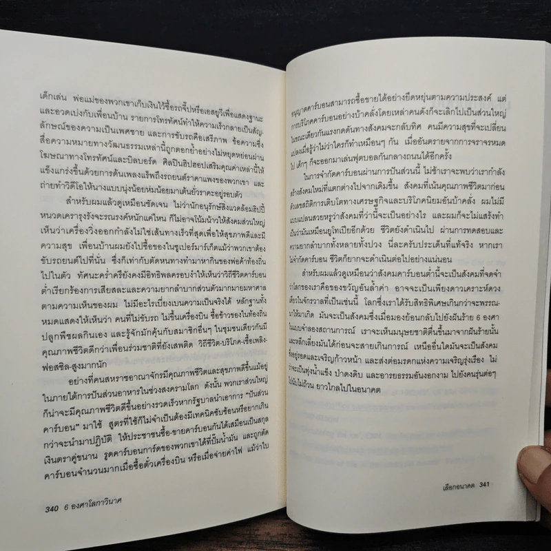 Six Degrees 6 องศาโลกาวินาศ - Mark Lynas (มาร์ก ไลนัส) รูปที่ 9