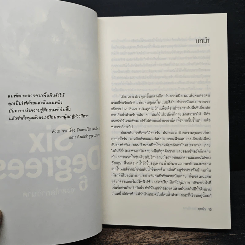 Six Degrees 6 องศาโลกาวินาศ - Mark Lynas (มาร์ก ไลนัส) รูปที่ 7
