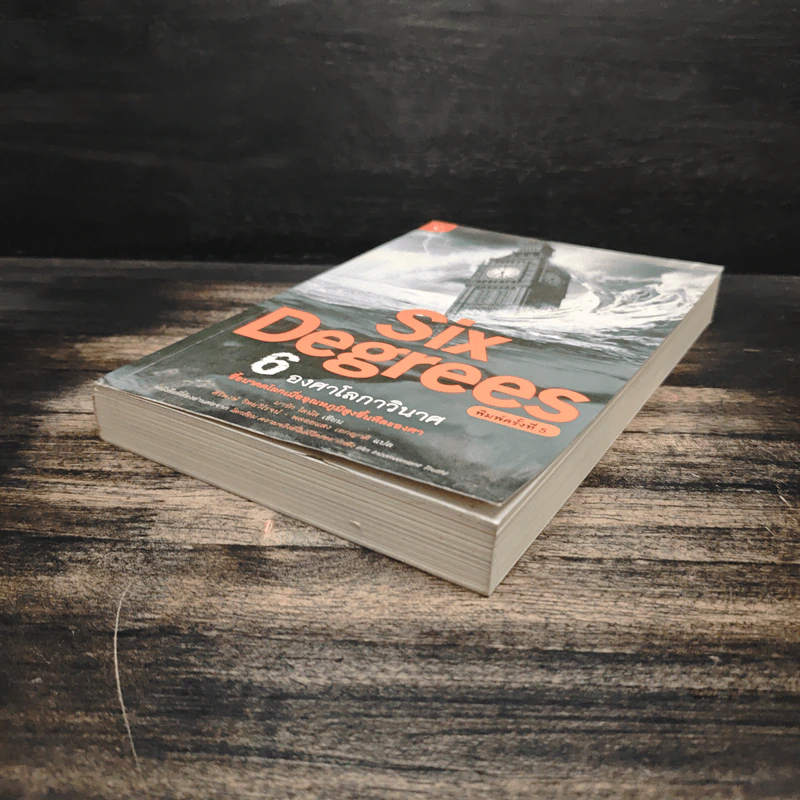 Six Degrees 6 องศาโลกาวินาศ - Mark Lynas (มาร์ก ไลนัส) รูปที่ 4