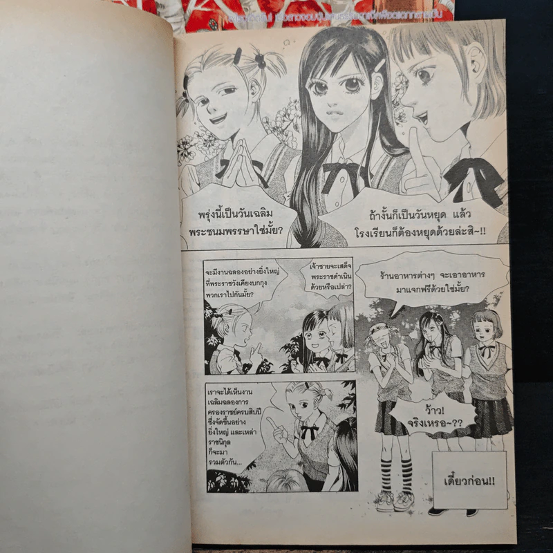 เจ้าหญิงจอมจุ้นกับรักวุ่นๆในวัง เล่ม 1-4 - Park,So Hee รูปที่ 6