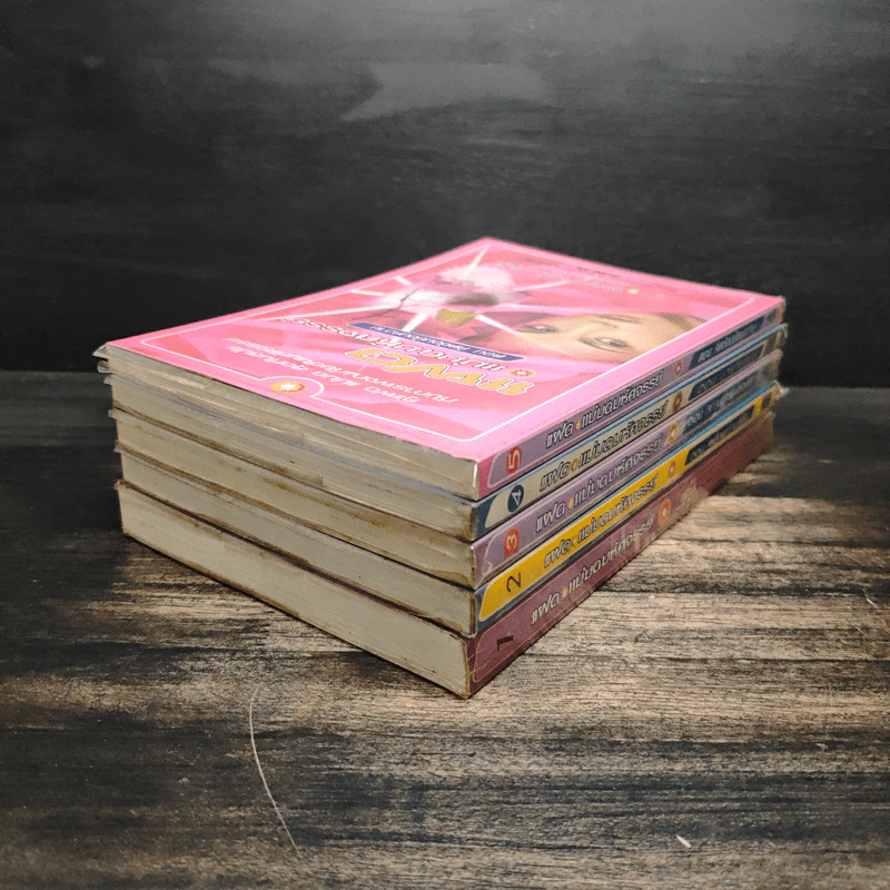 แฝด แม่มดมหัศจรรย์ 5 เล่มจบ - T.witches รูปที่ 4