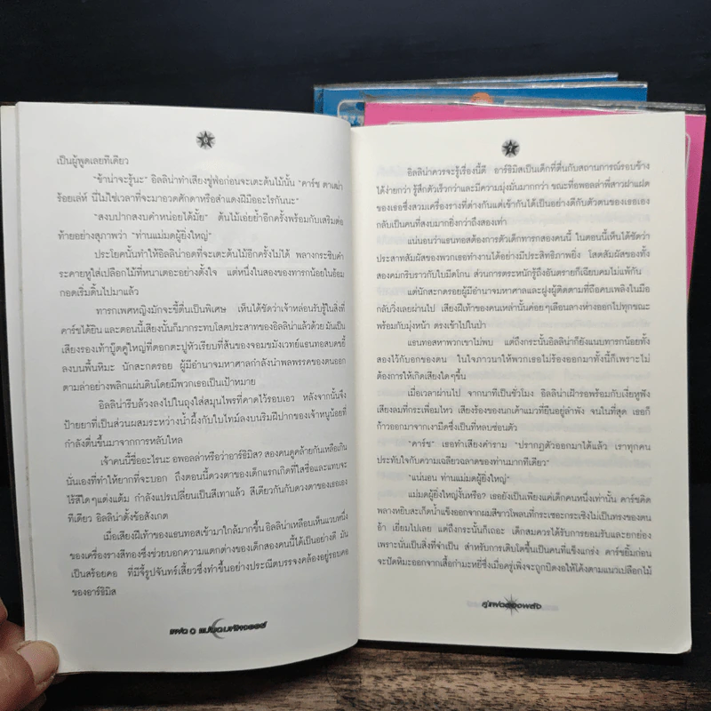 แฝด แม่มดมหัศจรรย์ 5 เล่มจบ - T.witches รูปที่ 7