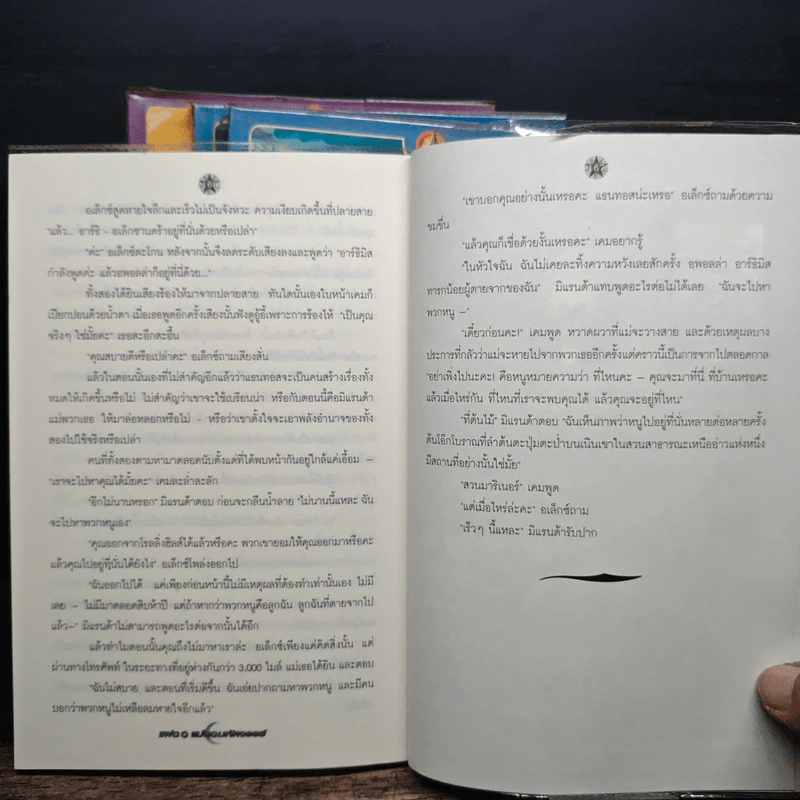 แฝด แม่มดมหัศจรรย์ 5 เล่มจบ - T.witches รูปที่ 8