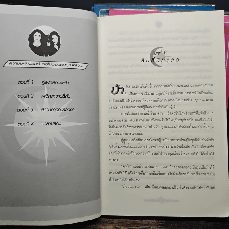 แฝด แม่มดมหัศจรรย์ 5 เล่มจบ - T.witches รูปที่ 6