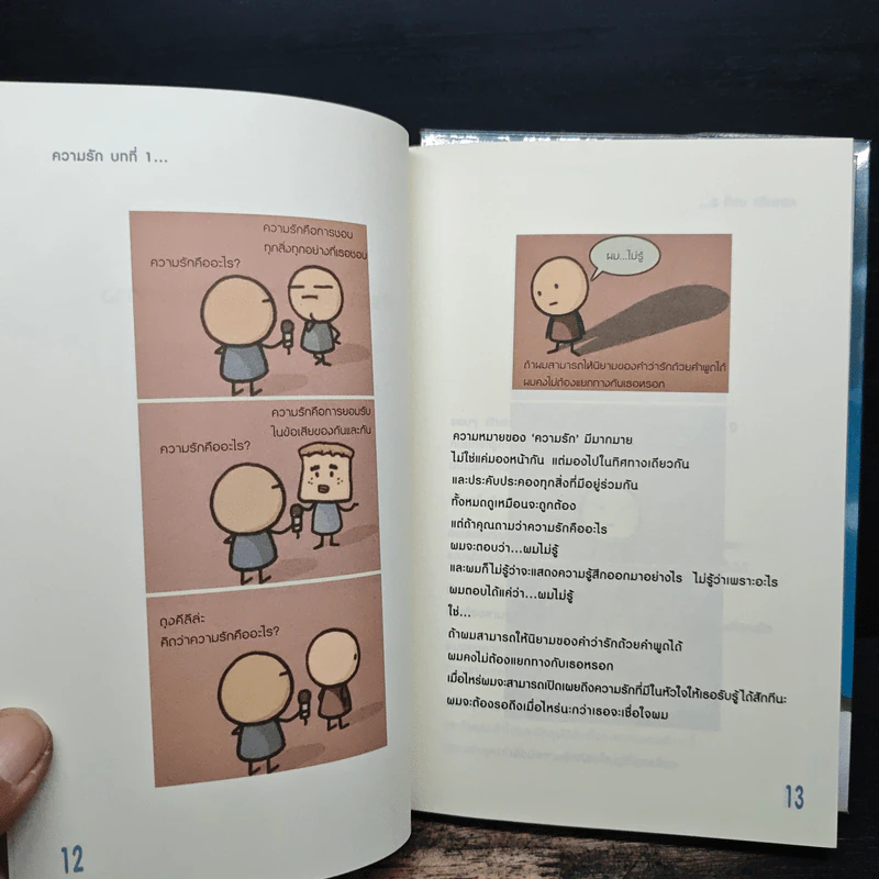 รักอุ่นๆจาก Moons Family เล่ม 1-2 - คิม ฮี มูน รูปที่ 7
