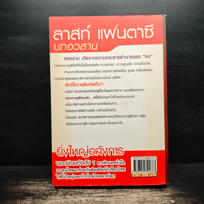 Last Fantasy บทอวสาน - แสงจันทร์ รูปที่ 2