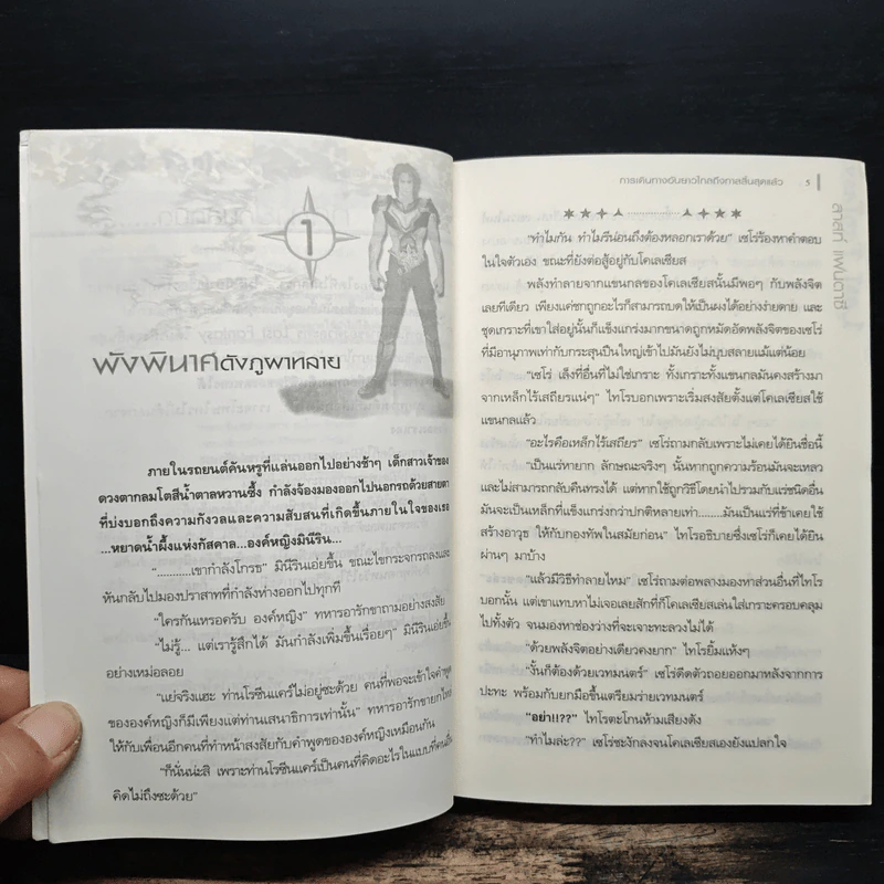 Last Fantasy บทอวสาน - แสงจันทร์ รูปที่ 7