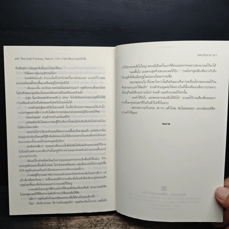 The Last Fantasy: Return - แสงจันทร์ รูปที่ 8