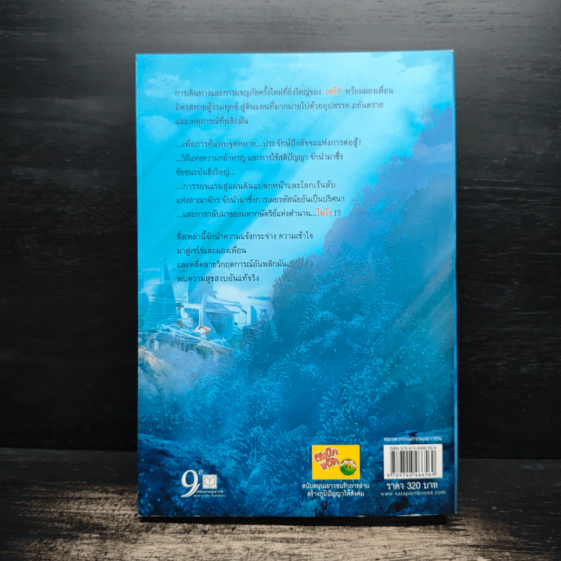 The Last Fantasy: Return - แสงจันทร์ รูปที่ 2