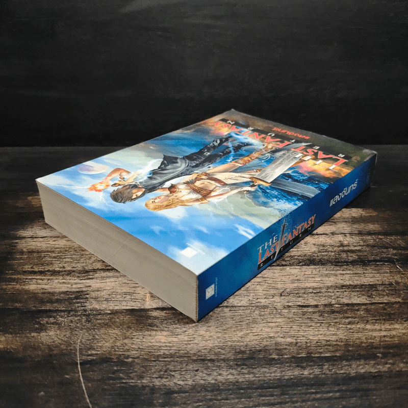 The Last Fantasy: Return - แสงจันทร์ รูปที่ 5