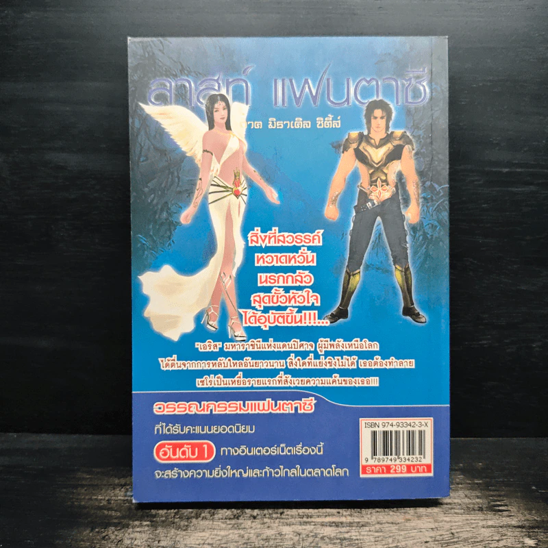 Last Fantasy ภาค มิราเคิล ซิตี้ส์ - แสงจันทร์ รูปที่ 2