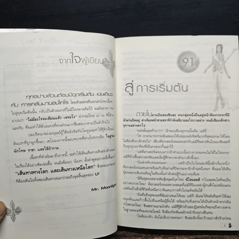 Last Fantasy ภาค มิราเคิล ซิตี้ส์ - แสงจันทร์ รูปที่ 7
