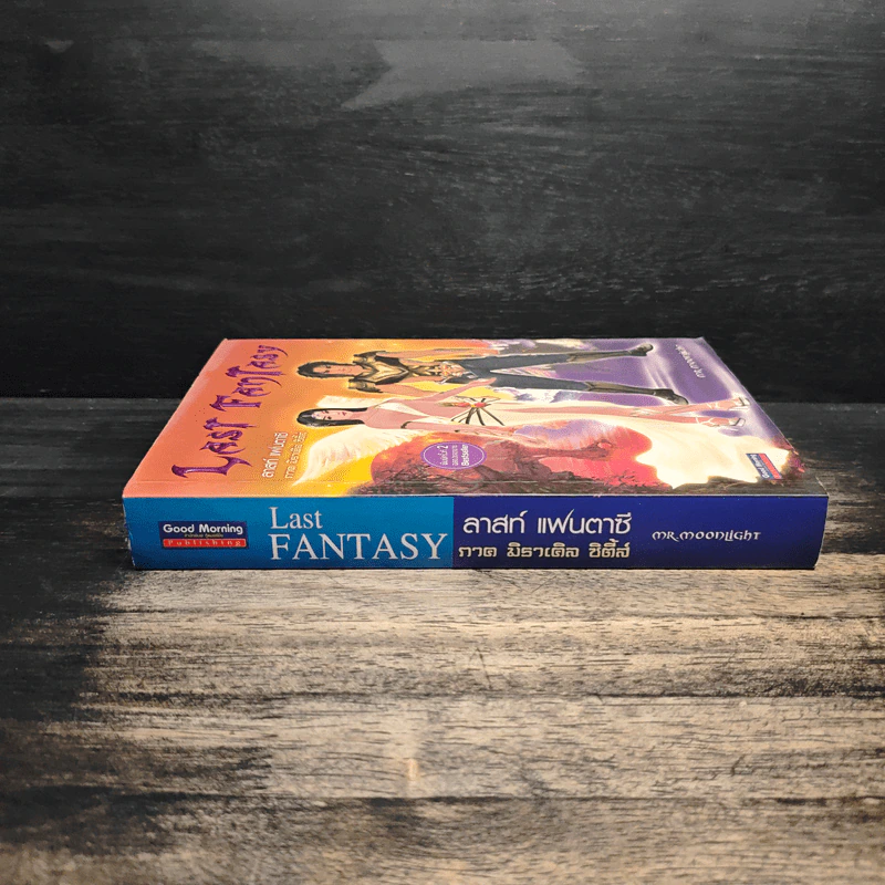 Last Fantasy ภาค มิราเคิล ซิตี้ส์ - แสงจันทร์ รูปที่ 3