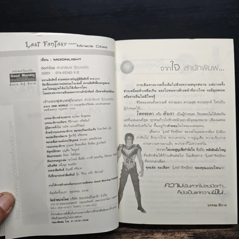 Last Fantasy ภาค มิราเคิล ซิตี้ส์ - แสงจันทร์ รูปที่ 6