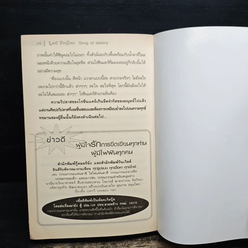 Last Fantasy ภาค ลำนำบทเพลงแห่งชะตากรรม - แสงจันทร์ รูปที่ 8