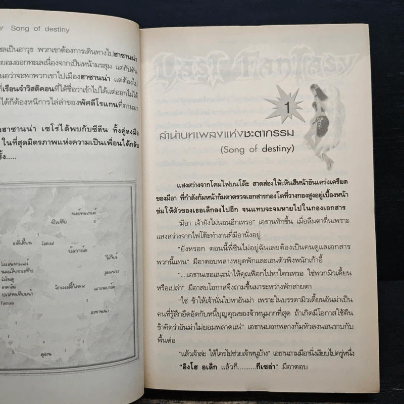 Last Fantasy ภาค ลำนำบทเพลงแห่งชะตากรรม - แสงจันทร์ รูปที่ 7