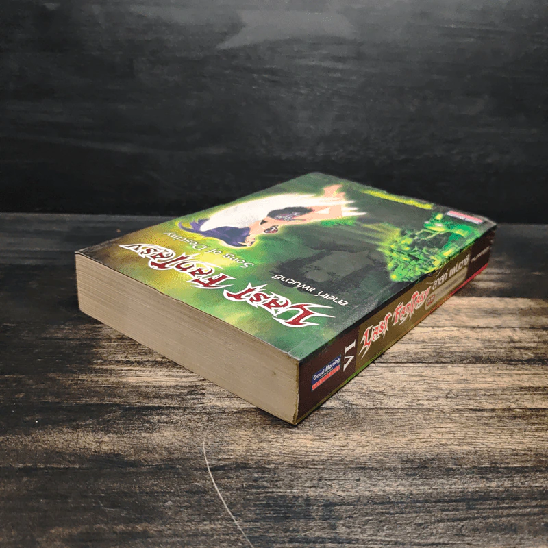 Last Fantasy ภาค ลำนำบทเพลงแห่งชะตากรรม - แสงจันทร์ รูปที่ 5