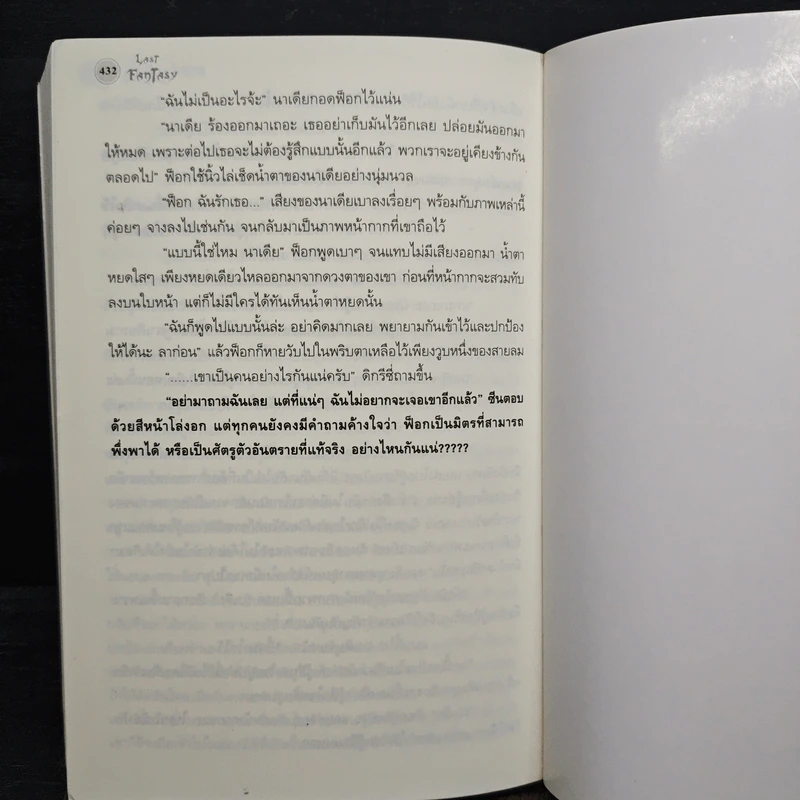 Last Fantasy ภาค North Land - แสงจันทร์ รูปที่ 8