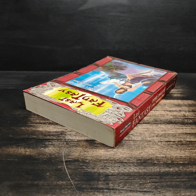 Last Fantasy ภาค 4 วอเตอร์เวิล - แสงจันทร์ รูปที่ 4
