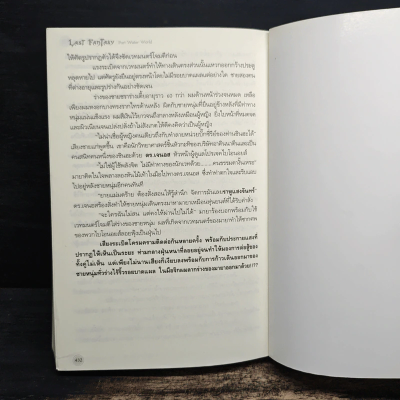 Last Fantasy ภาค 4 วอเตอร์เวิล - แสงจันทร์ รูปที่ 7