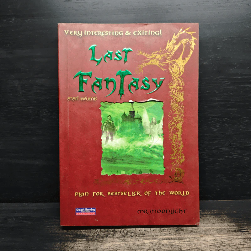 Last Fantasy ลาสท์ แฟนตาซี รูปที่ 1