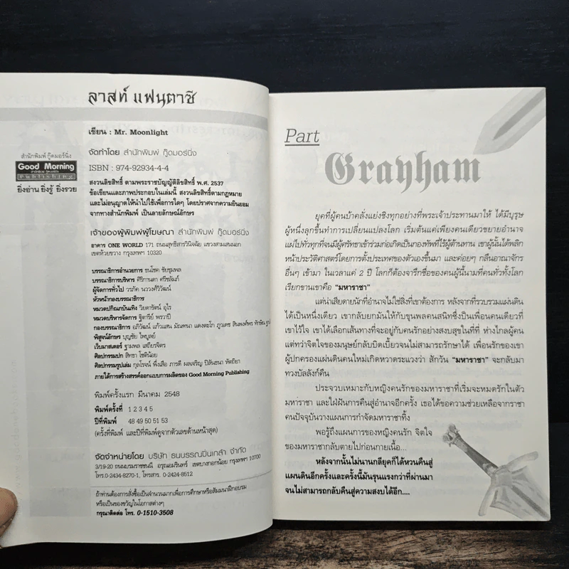 Last Fantasy ลาสท์ แฟนตาซี รูปที่ 6