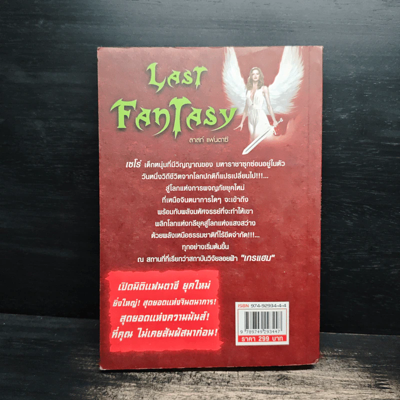 Last Fantasy ลาสท์ แฟนตาซี รูปที่ 2