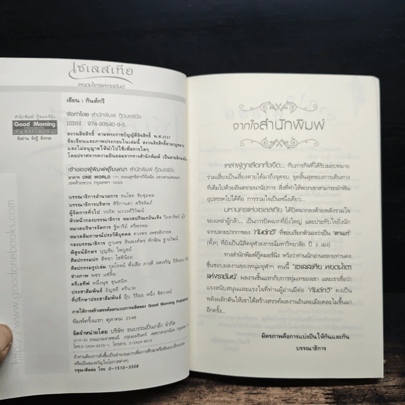 เซเลสเทีย หยดน้ำตาแห่งราชันย์ The End of The World - กันต์กวี รูปที่ 6
