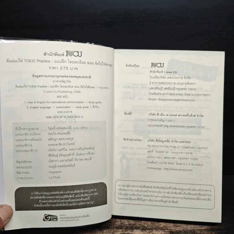 ตีแผ่แบไต๋ TOEIC Practice แบบฝึกโดยละเอียด - อาจารย์ลูกปัด รูปที่ 6