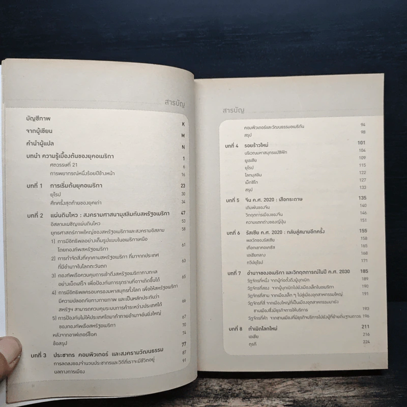 The Next 100 Years จะเกิดอะไรขึ้นในรอบ 100 ปี : พยากรณ์โลกวันนี้ถึงปี 2100 รูปที่ 7
