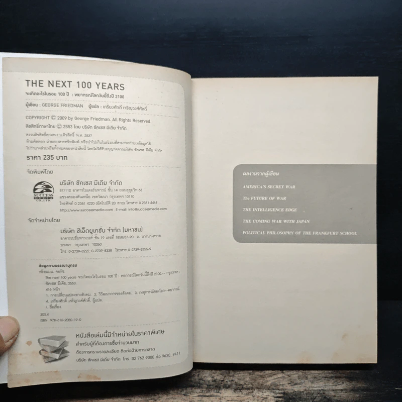 The Next 100 Years จะเกิดอะไรขึ้นในรอบ 100 ปี : พยากรณ์โลกวันนี้ถึงปี 2100 รูปที่ 6