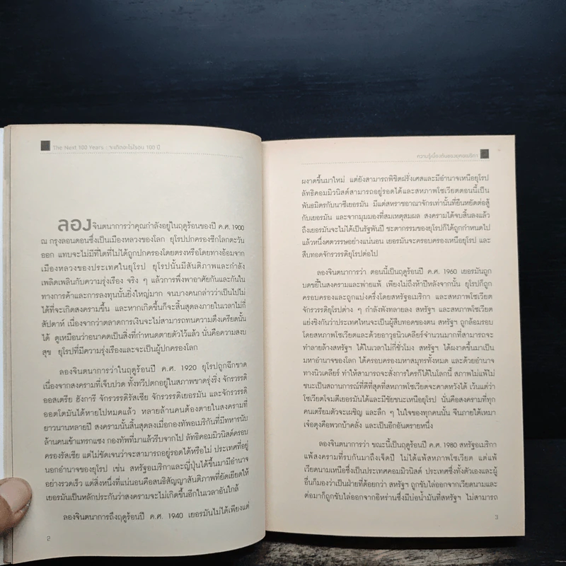 The Next 100 Years จะเกิดอะไรขึ้นในรอบ 100 ปี : พยากรณ์โลกวันนี้ถึงปี 2100 รูปที่ 10
