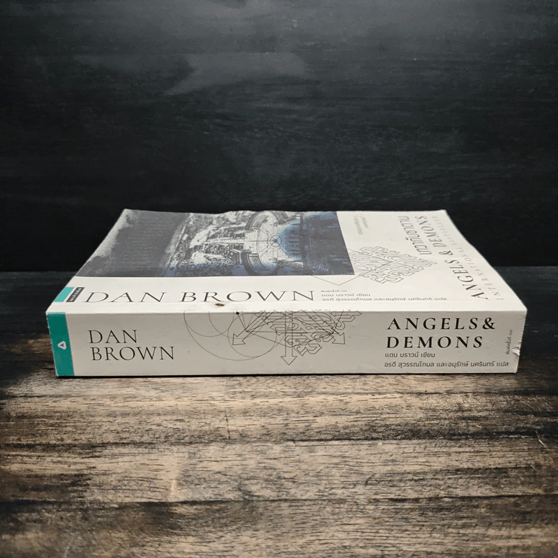Angels & Demons เทวากับซาตาน - แดน บราวน์ รูปที่ 3