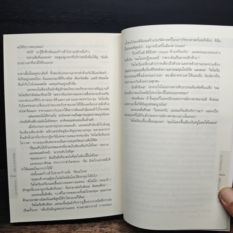 Angels & Demons เทวากับซาตาน - แดน บราวน์ รูปที่ 8