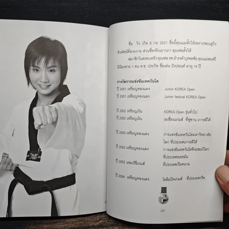 วิว พลังใจสู่ชัยชนะ - วิว เยาวภา บุรพลชัย รูปที่ 10