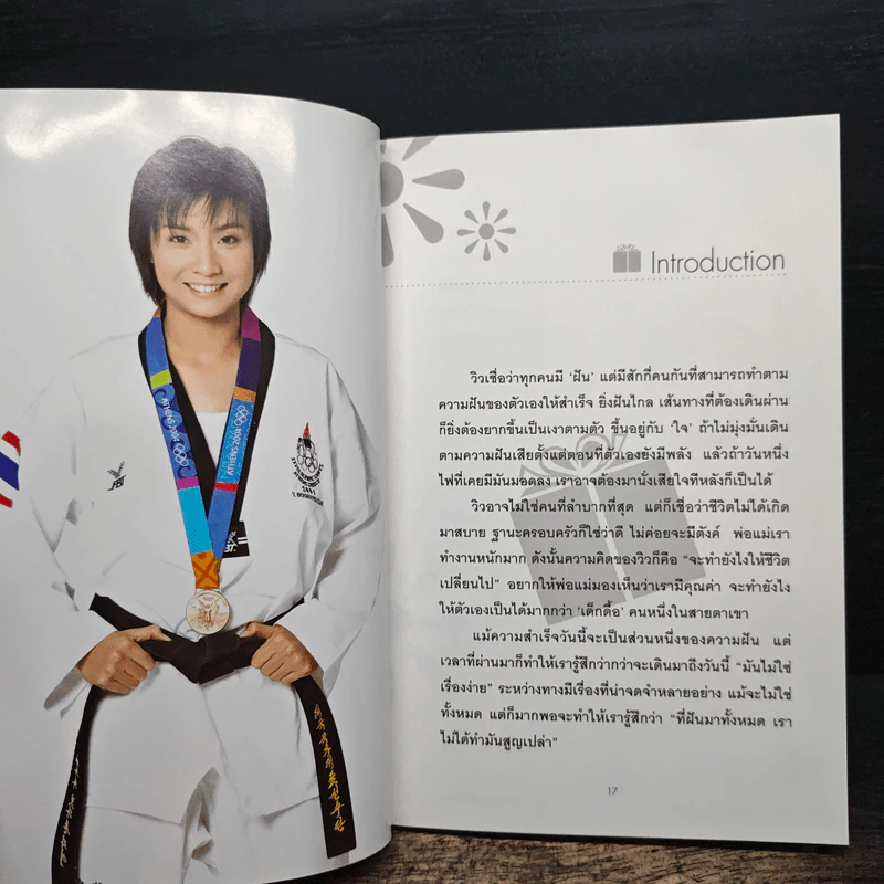 วิว พลังใจสู่ชัยชนะ - วิว เยาวภา บุรพลชัย รูปที่ 9