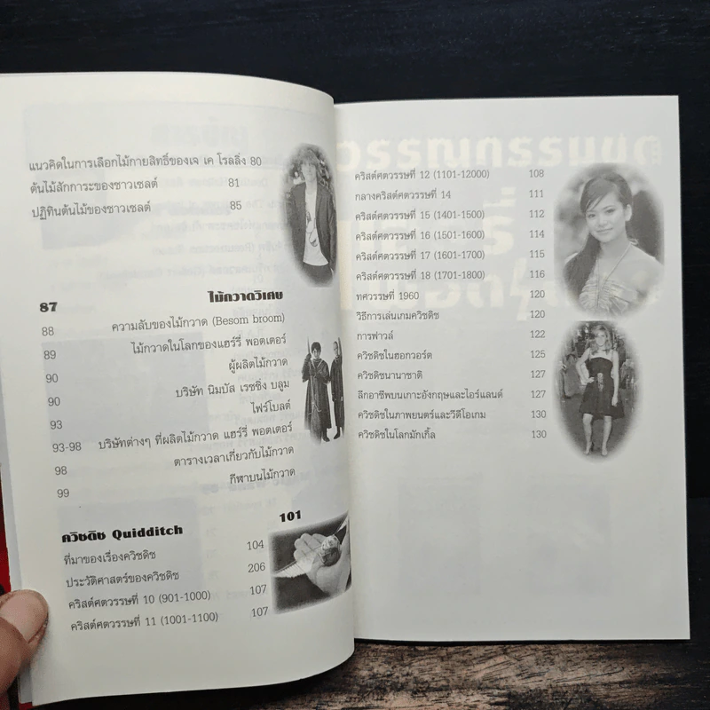 อินไซด์ แฮร์รี่พอตเตอร์ 3 - ณรงค์ชัย ปัญญานนทชัย รูปที่ 8