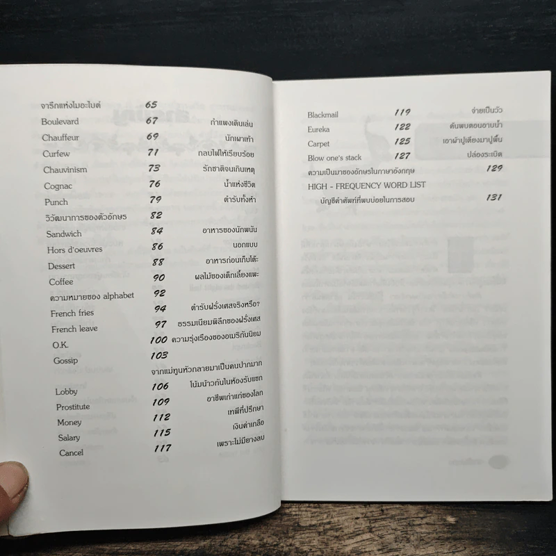 คำนี้มีตำนาน เรียน vocabulary ด้วยตำนานสนุกๆ - กัมพล คุณาบุตร รูปที่ 8