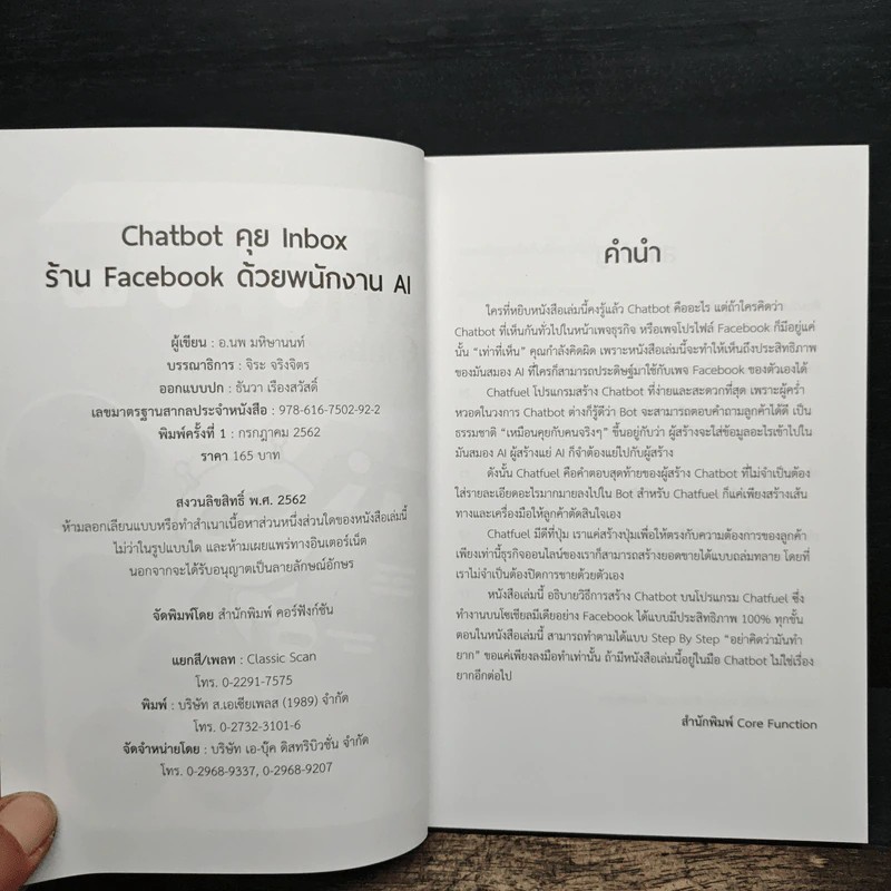 Chatbot คุย Inbox ร้าน Facebook ด้วยพนักงาน AI - นพ มหิษานนท์ รูปที่ 6